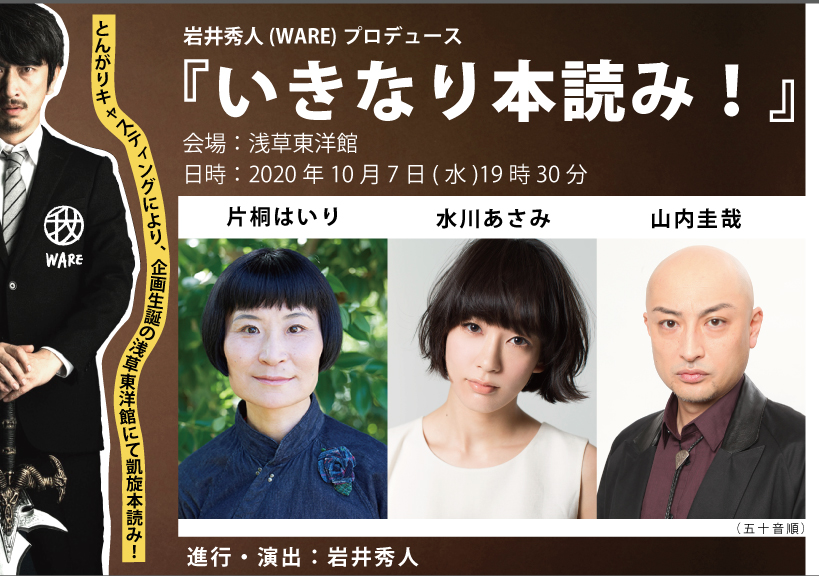 第4回「いきなり本読み！」開催決定！！