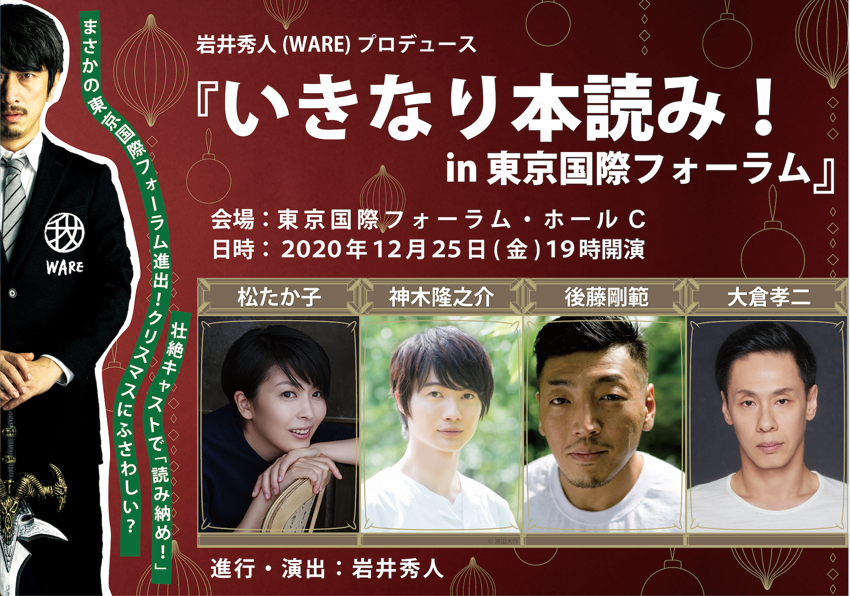 「いきなり本読み！in 国際フォーラム」開催決定！！