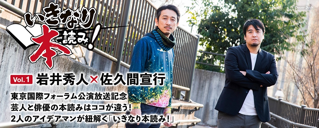 2021.3.4 ステージナタリー『「WOWOW「いきなり本読み！」Vol.1 岩井秀⼈×佐久間宣⾏対談」』