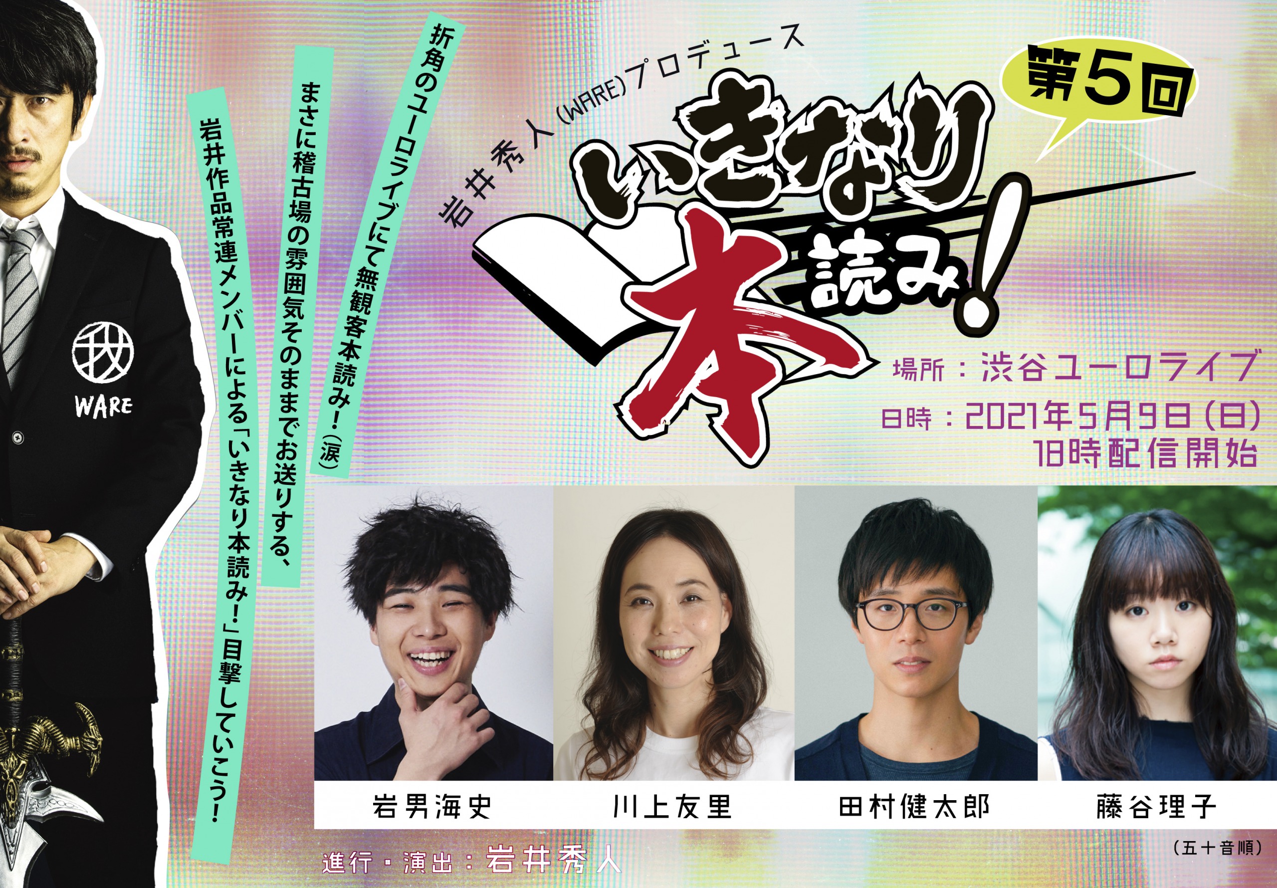2021.5.16 ステージナタリー『岩井秀人が志賀廣太郎さんに恩返しのつもりで書いた台本」を“いきなり本読み！”』