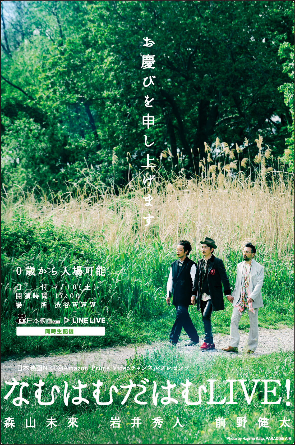 2021.6.21 QJweb『岩井秀人×森山未來×前野健太「なむはむだはむ」が復活！岩井秀人作品の配信もスタート』