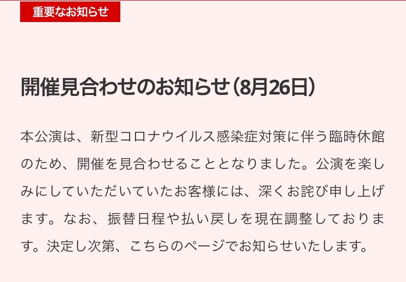 ハイバイ『ヒッキー・カンクーントルネード』山口公演開催見合わせのお知らせ