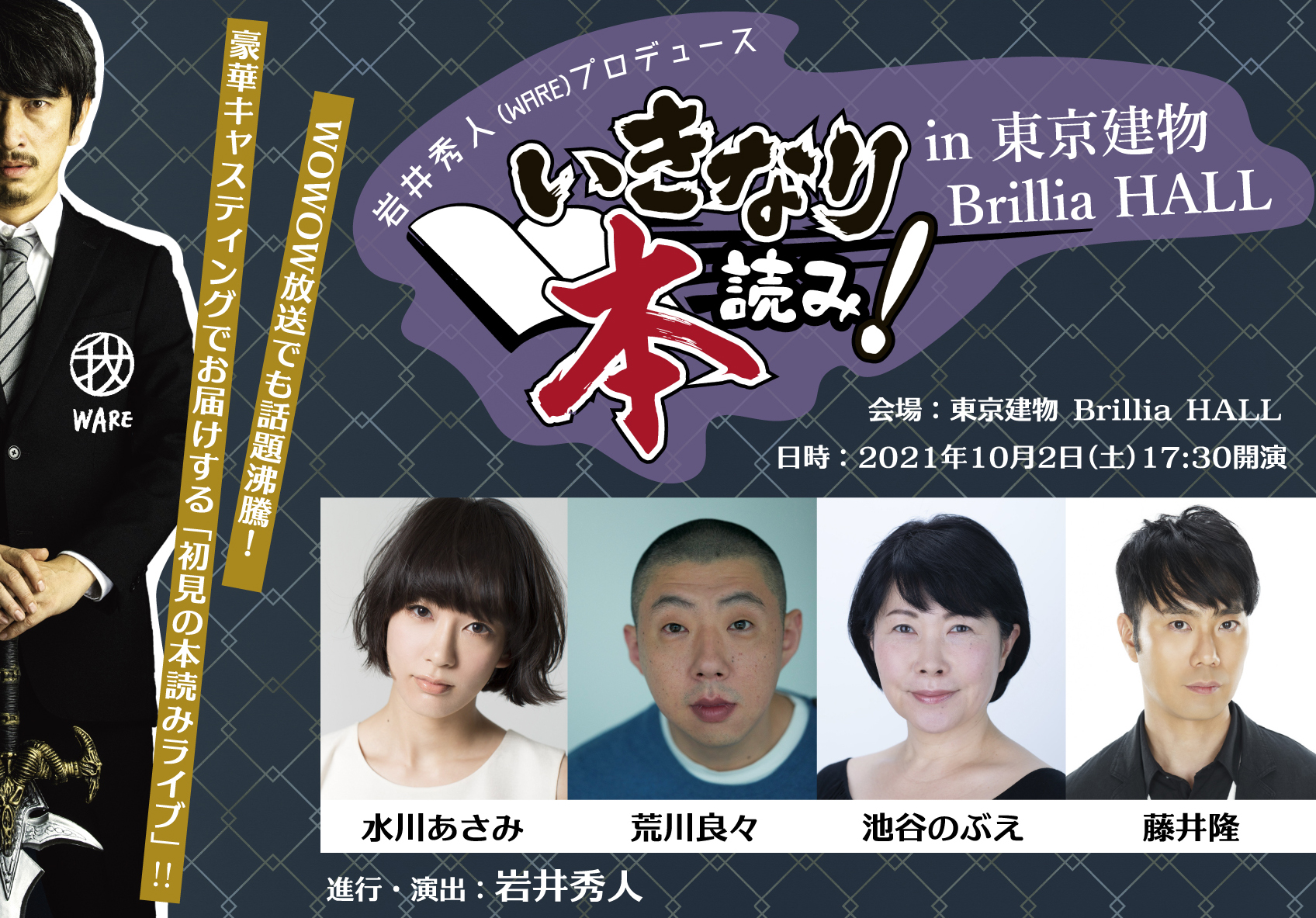 【速報】藤井隆 出演決定！『いきなり本読み！ in 東京建物 Brillia HALL』