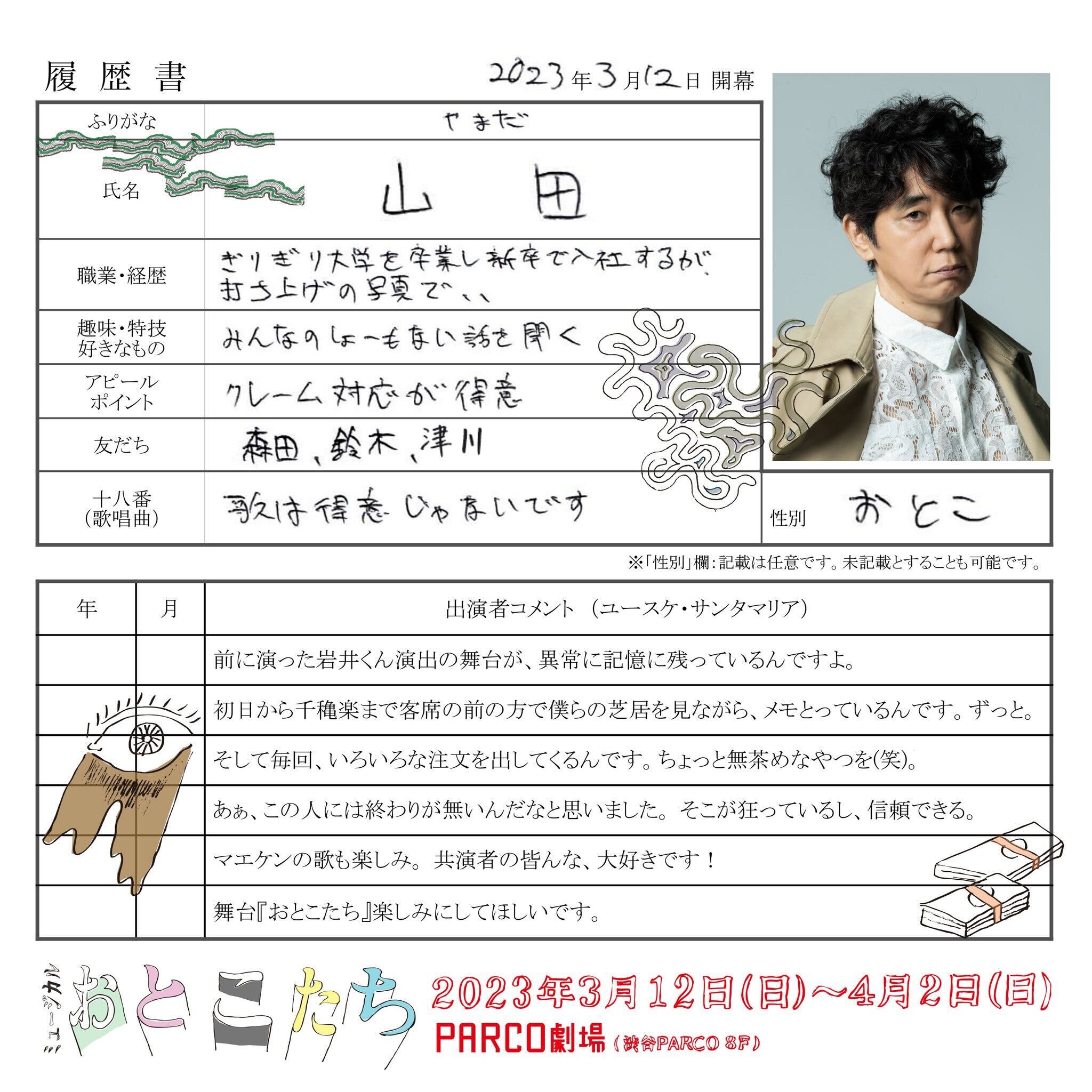 ミュージカル「おとこたち」続報 ついに配役発表！